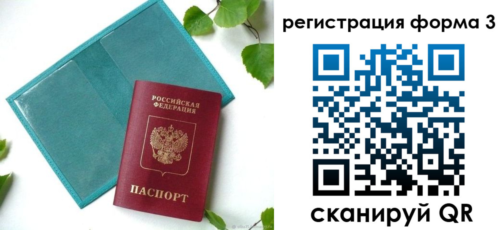 временная регистрация 2025 в Ясном