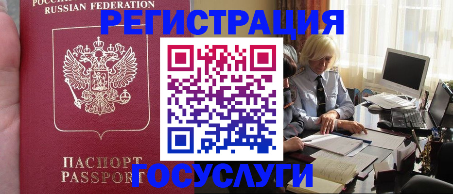 прописка регистрация в Ясном