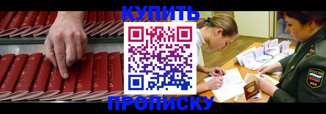 прописка для работы в Ясном