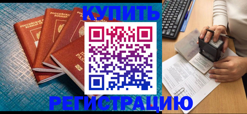 временная регистрация в квартире в Ясном