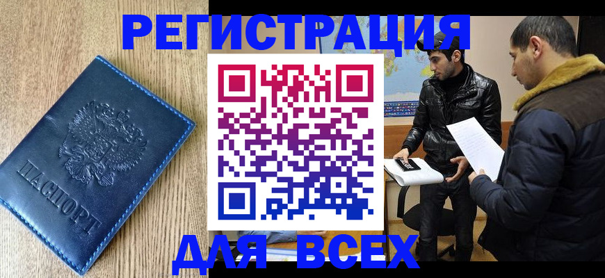 прописка штамп в Ясном