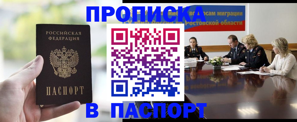 прописка от собственника в Ясном