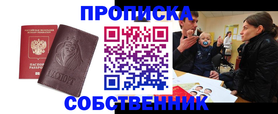 временная прописка в Ясном