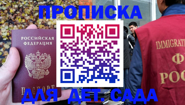 временная регистрация для всех в Ясном