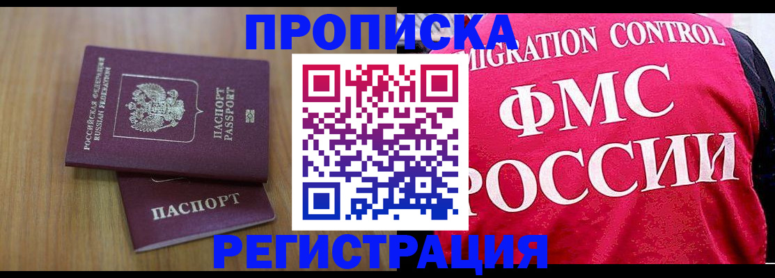 временная регистрация недорого в Ясном