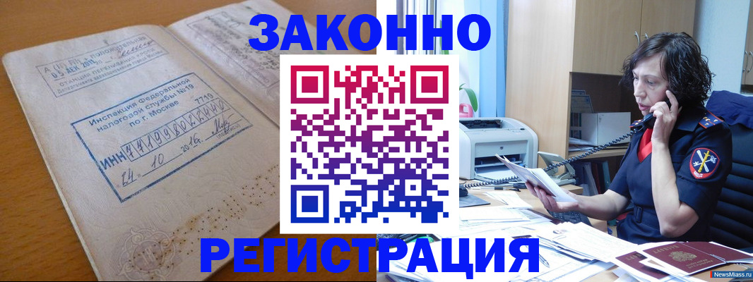 временная регистрация законно в Ясном